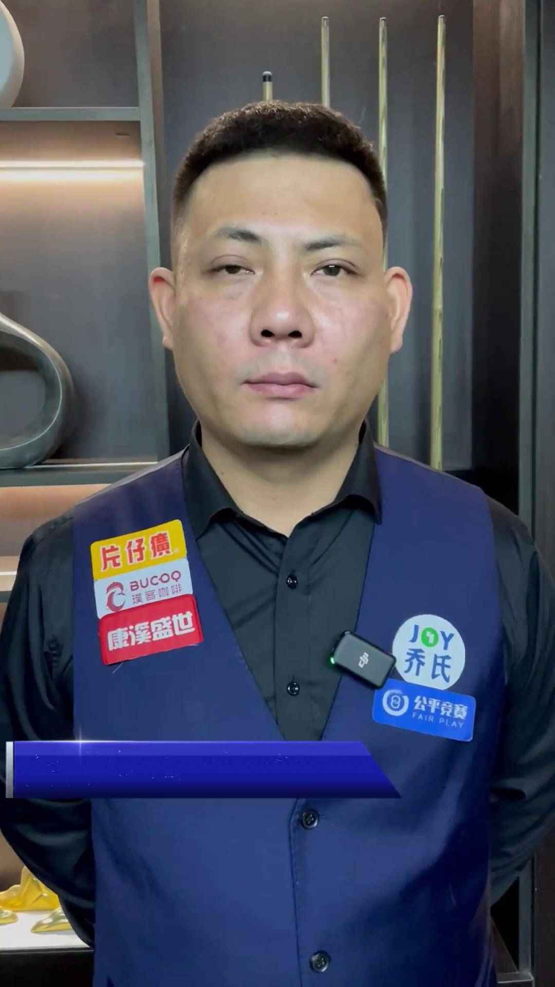 这场比赛的 这场比赛的